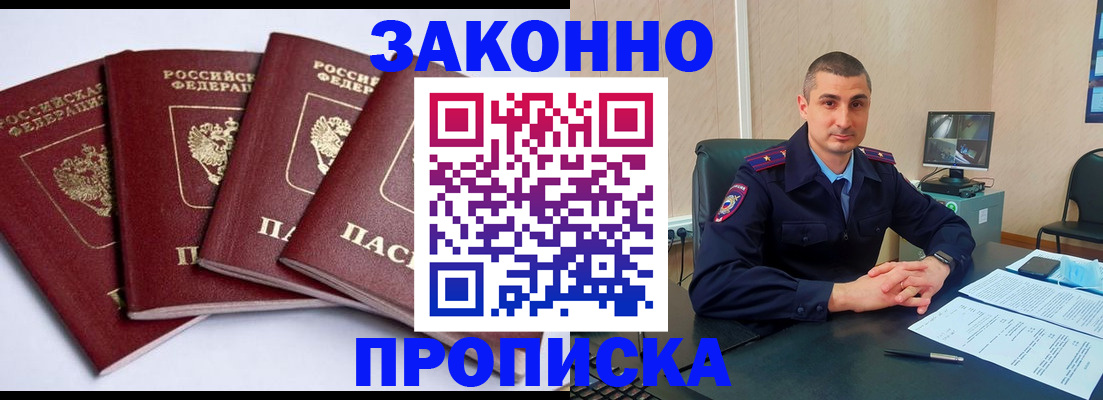 прописка регистрация в Зиме