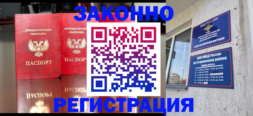 временная регистрация законно в Зиме