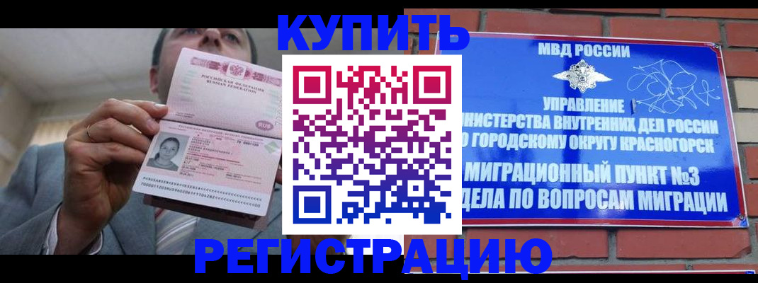 прописка в Зиме