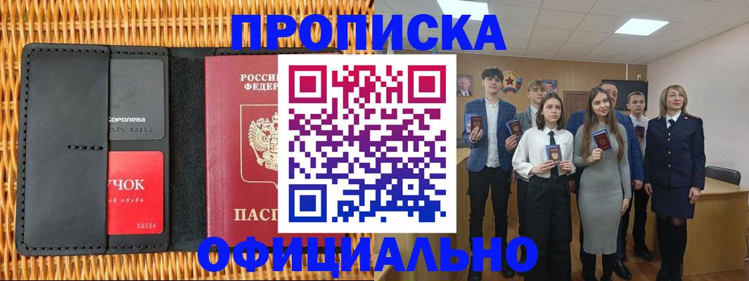 временная прописка в Зиме