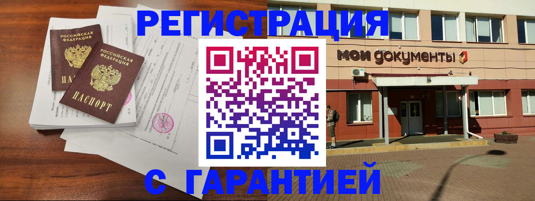 прописка для работы в Зиме