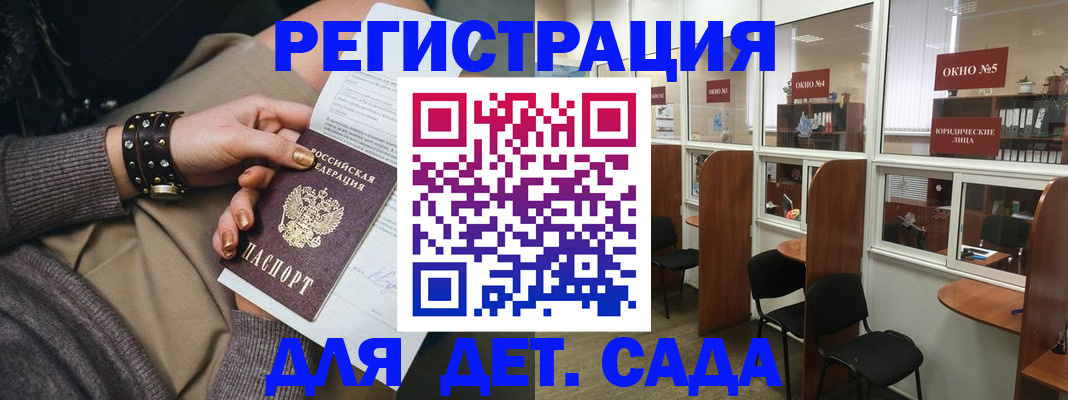 временная регистрация в Зиме